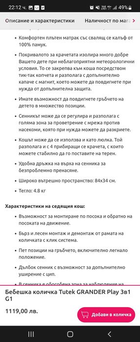 Бебешка количка 3 в 1 Tutek Grander Play