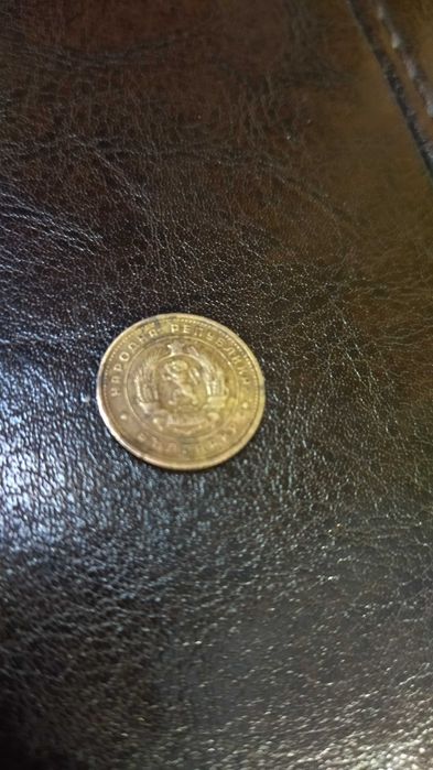 Монета от 1962 година.