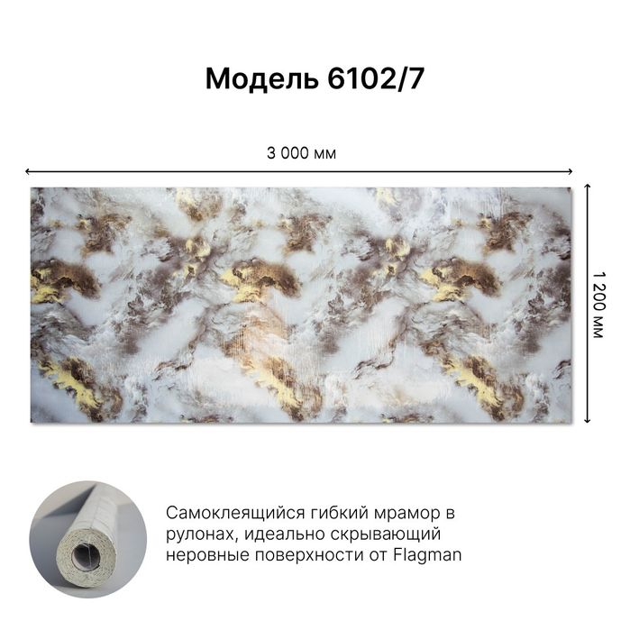 Самоклеющийся гибкий мрамор