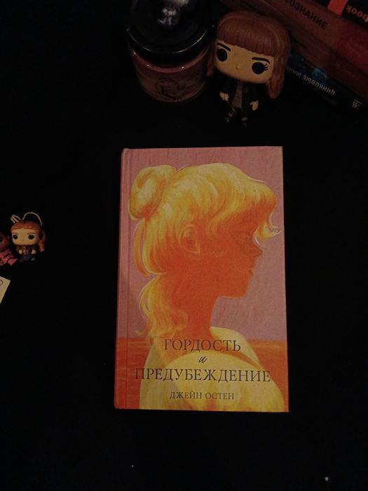 Книга гордость и предупреждение