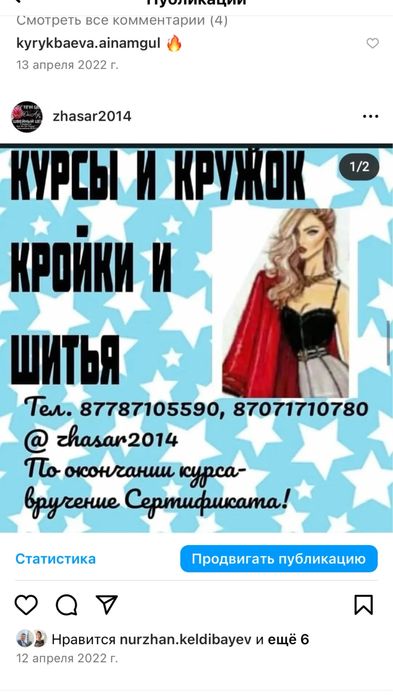 Курсы кройки и шитья