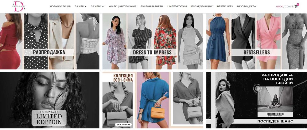 Продава се онлайн магазин за дамски дрехи