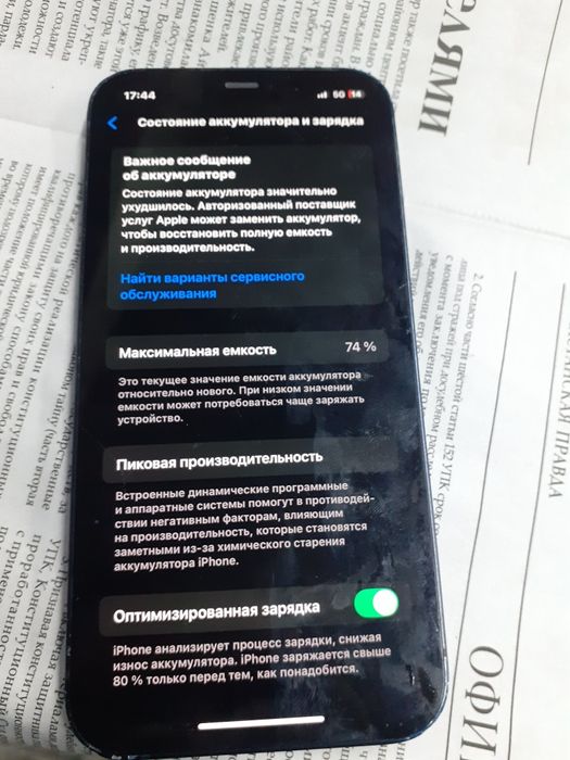 Айфон 12 обычный