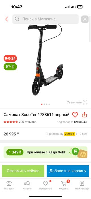 Продам самокат бу