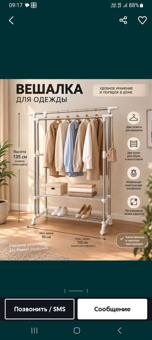 Продам вешалку для вещей