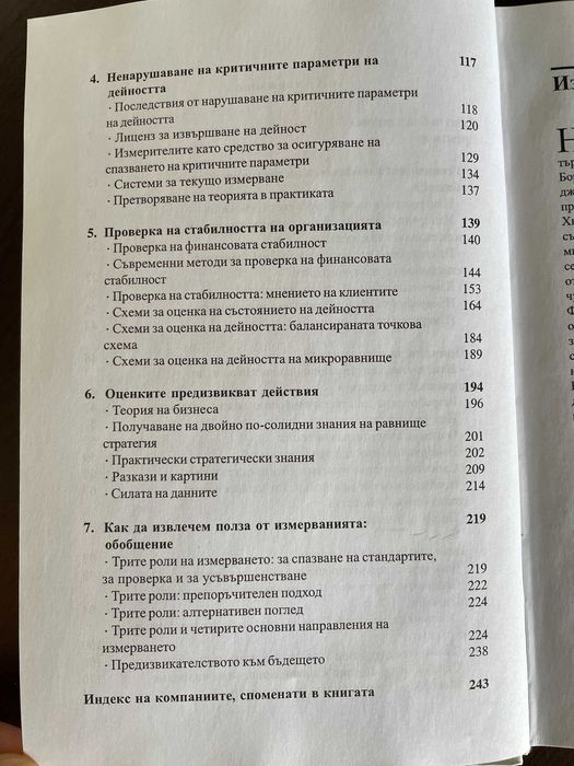 Книга - Перспективи за развитие на бизнеса - Анди Нийли