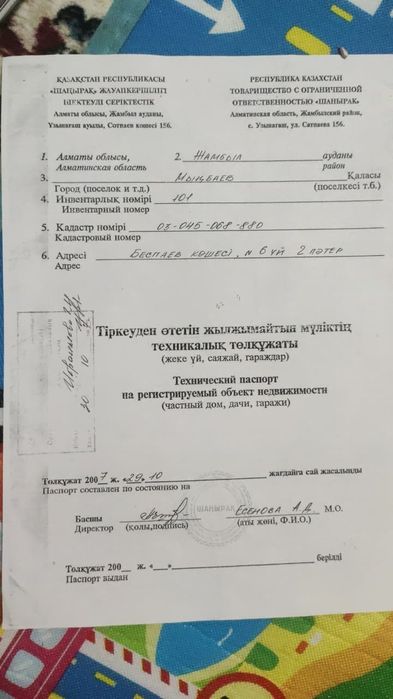 Мыңбаев ! Үй сатылады !