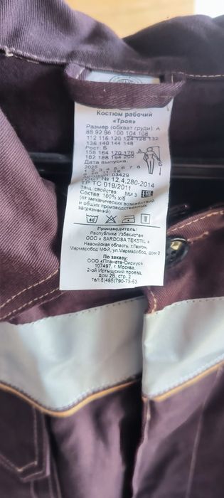 Специальная рабочая одежда