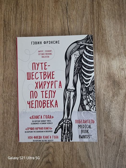 Путешествие хирурга по телу человека