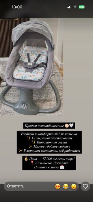 Продам шезлонг детская. Музыкальная