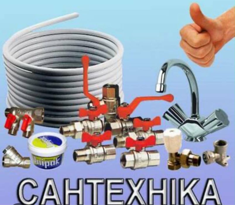 Услуги сантехника