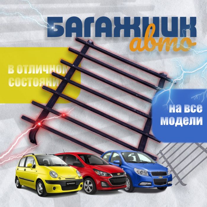 Продаю от матиза багаж и мафон родное