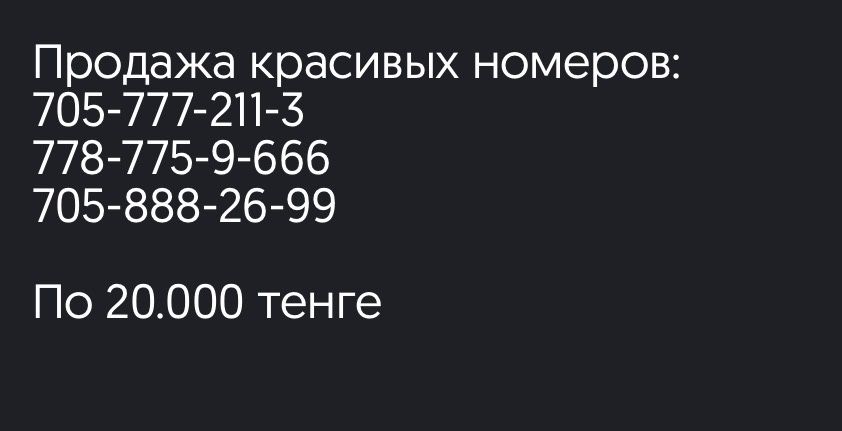 Продажа красивых номеров