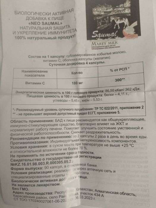 Саумал 2 шту сатамын