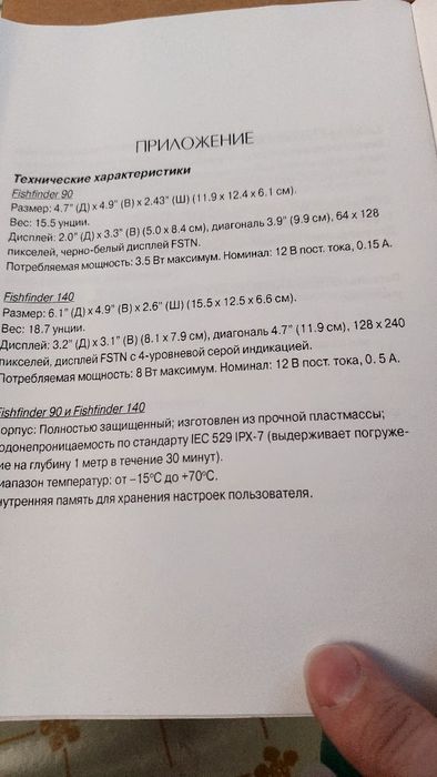 Эхолот рыболовный