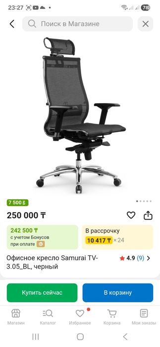 Офисный компьютерный стул самурай