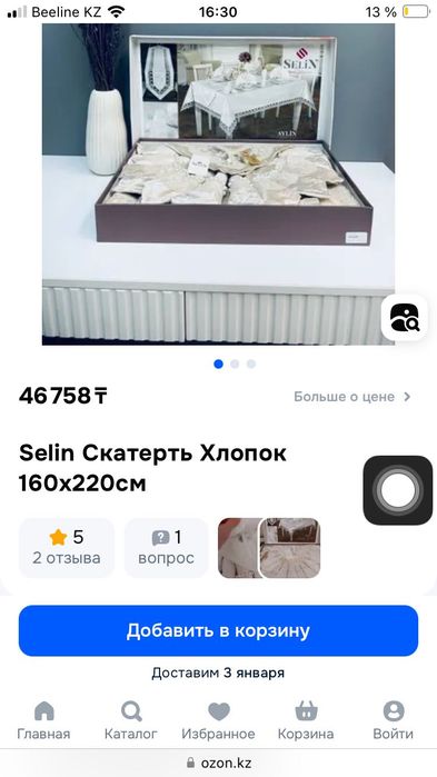 Скатерть 3 метра!!