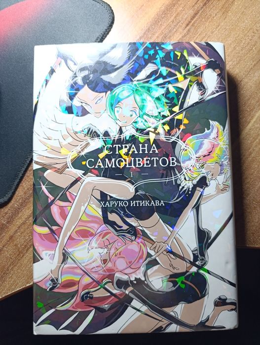Манга Страна самоцветов том 1