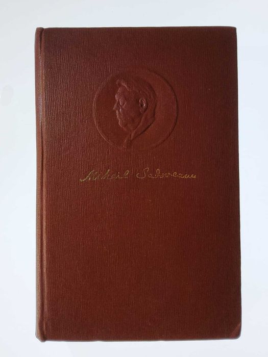 Mihail Sadoveanu Opere, vol. 21 - 44 de zile în Bulgaria. Păuna-Mică.