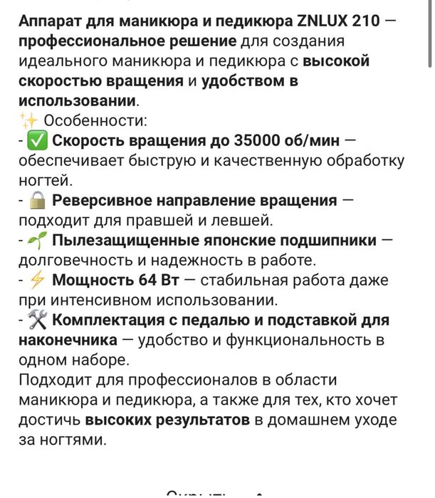 Аппарат для маникюра Strong-210