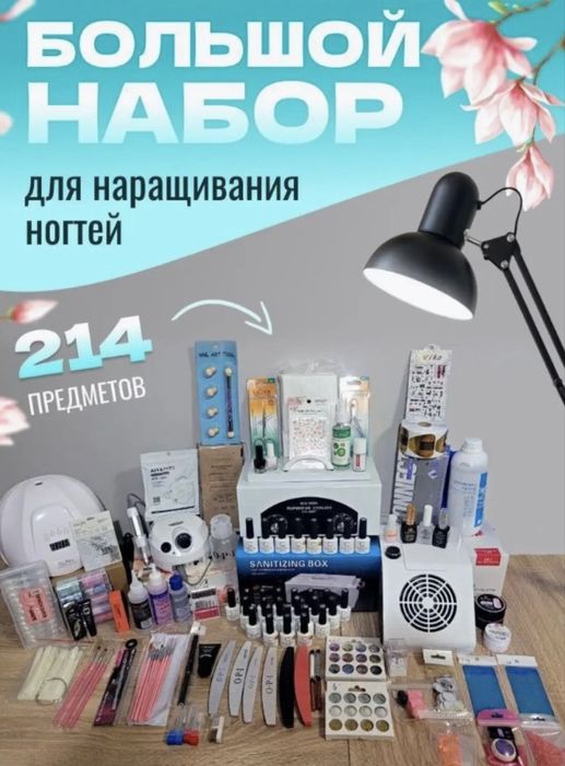 Набор для маникюра