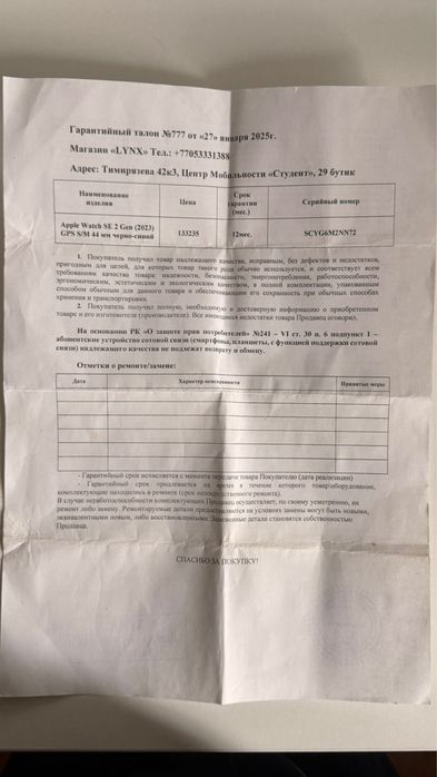 Apple watch SE 2 (44 MM)