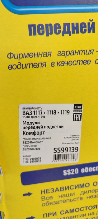 Амортизаторы лада Сс модуля