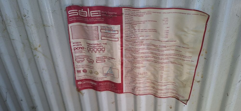 Батарея металлическая