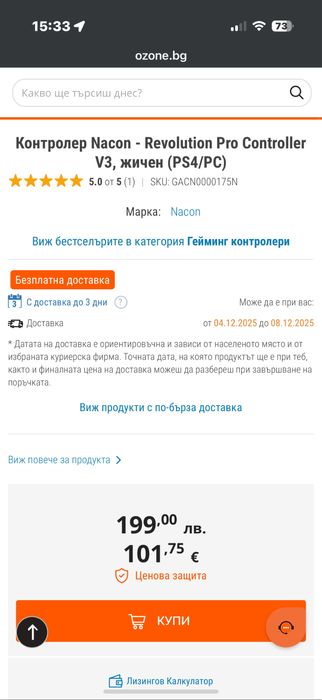 Nacon преофесионален геймърски джойстик