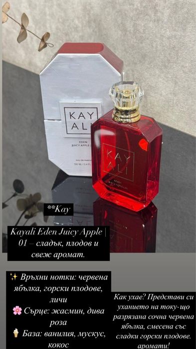 Парфюм Kayali 100ml гарантирано качество