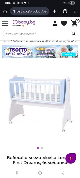 Бебшко кошче люлка Лорели