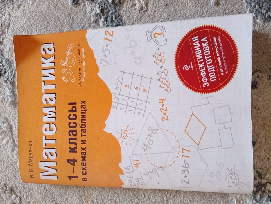 Книга по математике для 1-4 класса