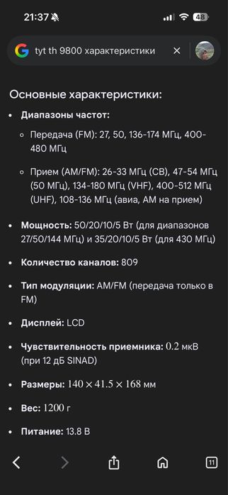 Рация для авто tyt-9800