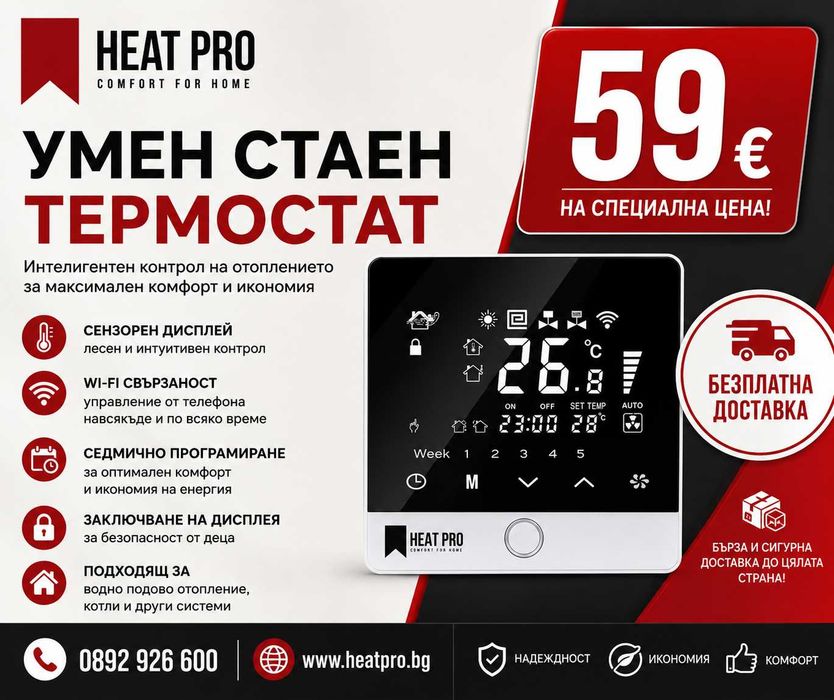 Стаен термостат за подово отопление
