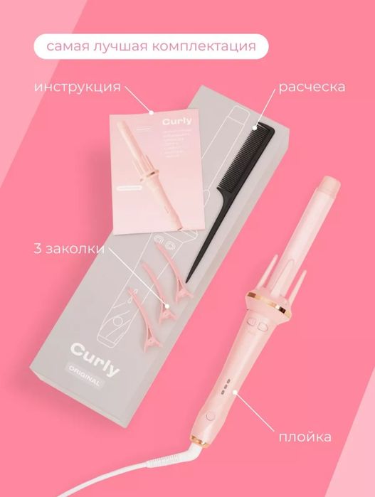 Плойка для волос Curly