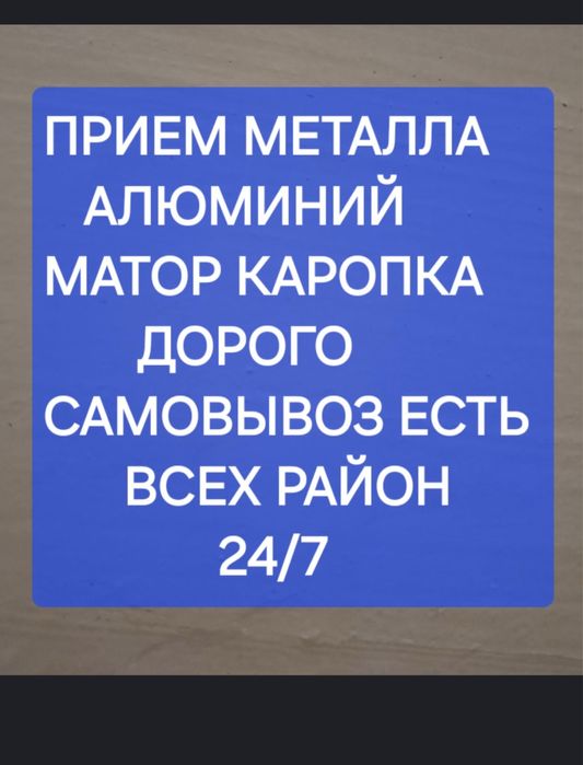 Прием металл мотор коробка б.у
