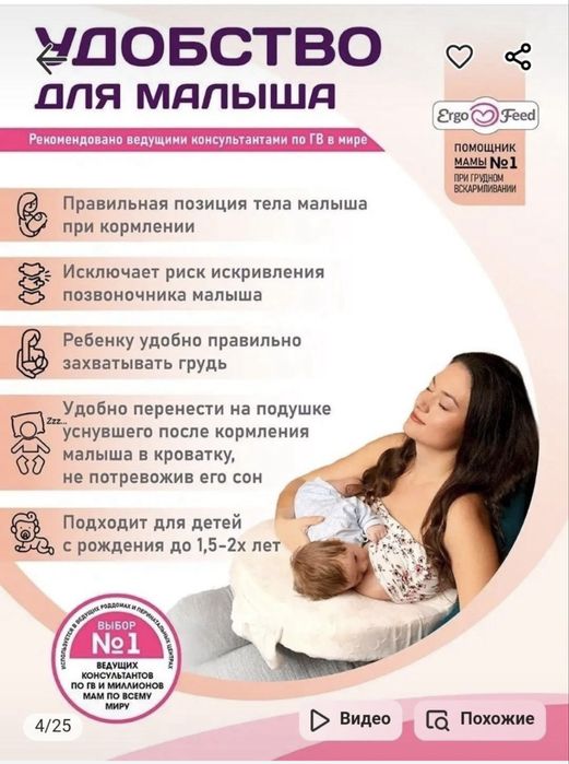 Подушка для кормления!в районе Байзар