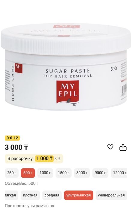 Продам пасту для шугаринга