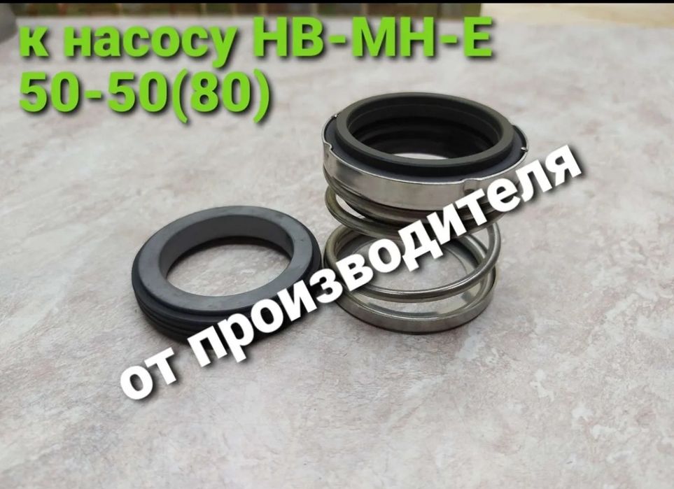 Торцевые уплотнение нв-мн-е 50/50-80 дхм 10026.     09.   000