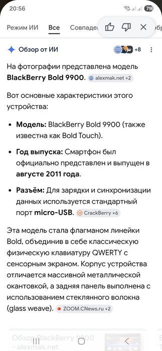 Продам телефон BlackBerry