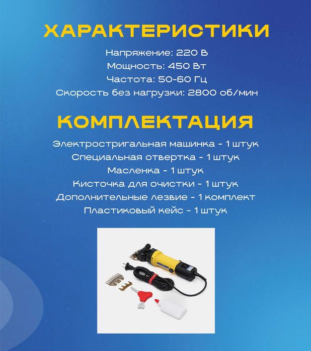 Машинка для стрижки баранов Ubay UB-800