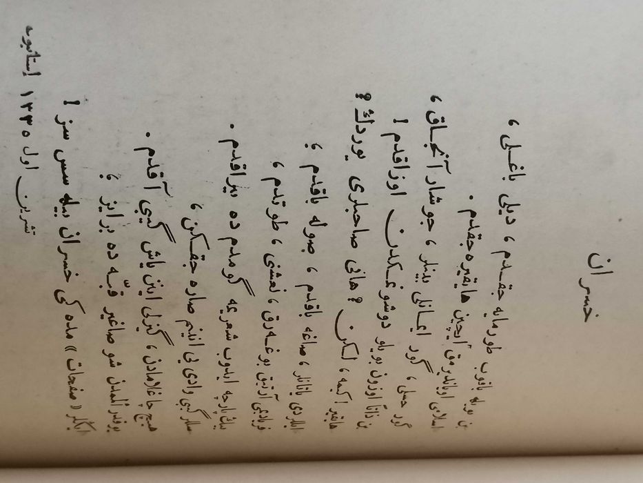 Стара османска турска книга 98 стр на 200 г.-19 в.