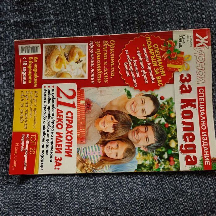 Списания за дома и градината