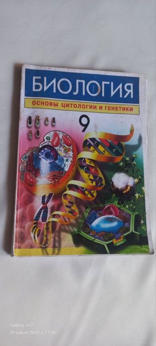 Учебник по биологии 9 класс