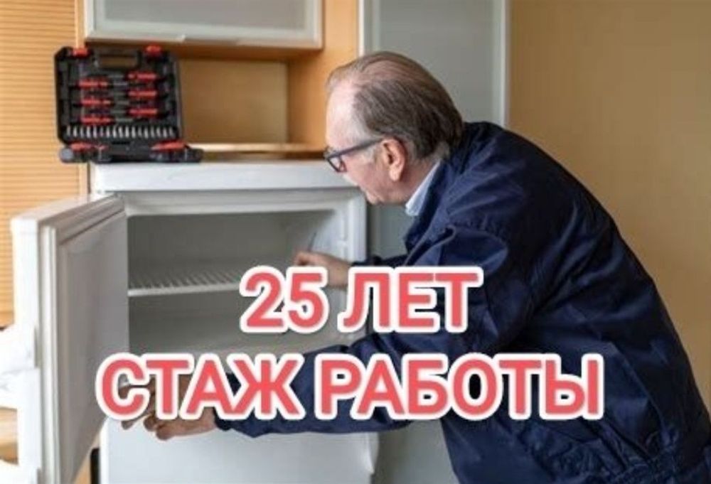 Ремонт холодильников и морозильников