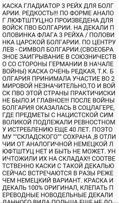 Антикварна военна каска 1937 г.