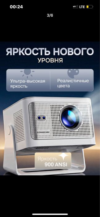 Новый современный проэктор