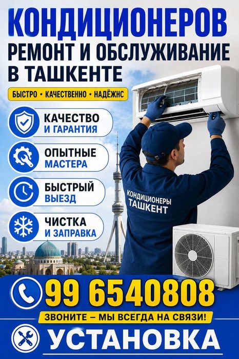 Кондиционер.. ремонт и установка