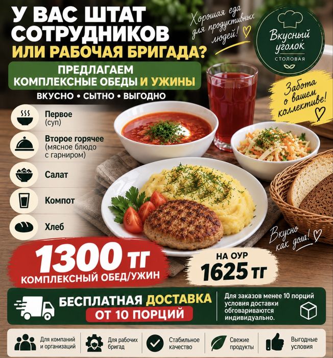 Комплексный обед 1300 тг