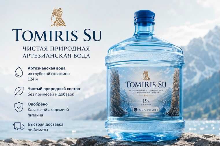 Доставка воды 19л-Tomiris Su
